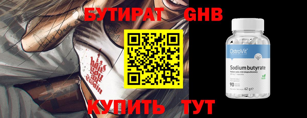Чита  Бутират бутик  Вход с VPN 