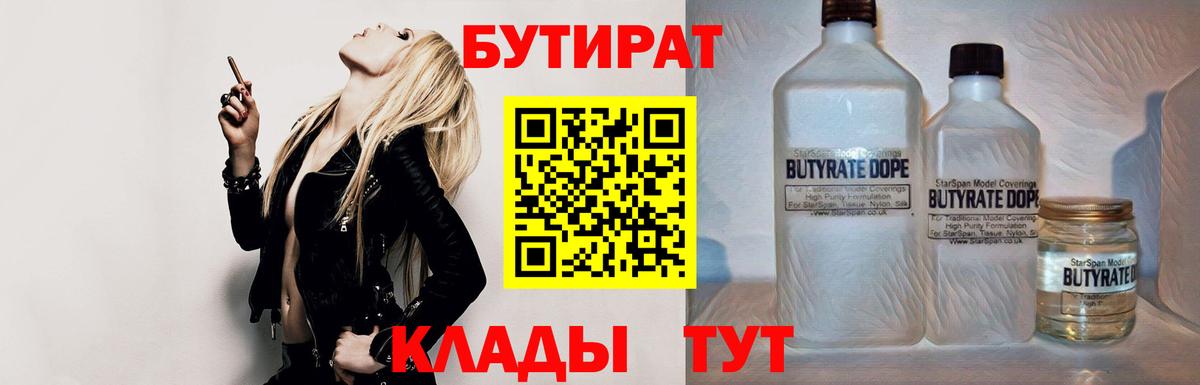 БУТИРАТ оксибутират Чита
