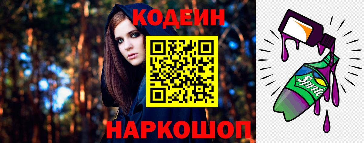 Кодеиновый сироп Lean Purple Drank Чита