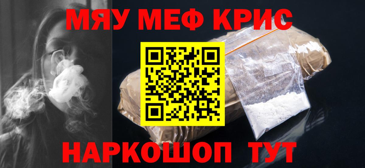 МЯУ-МЯУ кристаллы  Мефедрон мука  Чита  Меф  МЯУ-МЯУ  Вход с VPN 